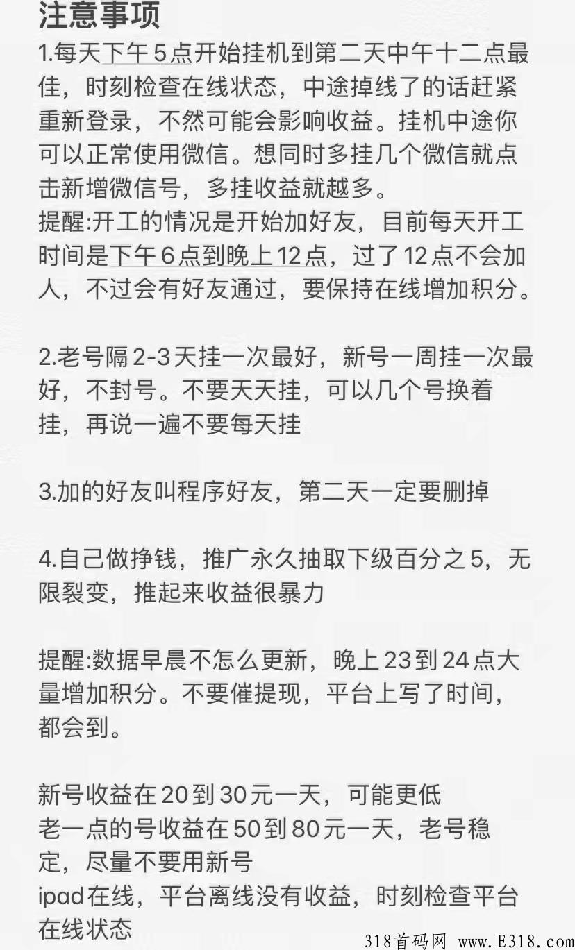 0撸挂机项目无限代收益