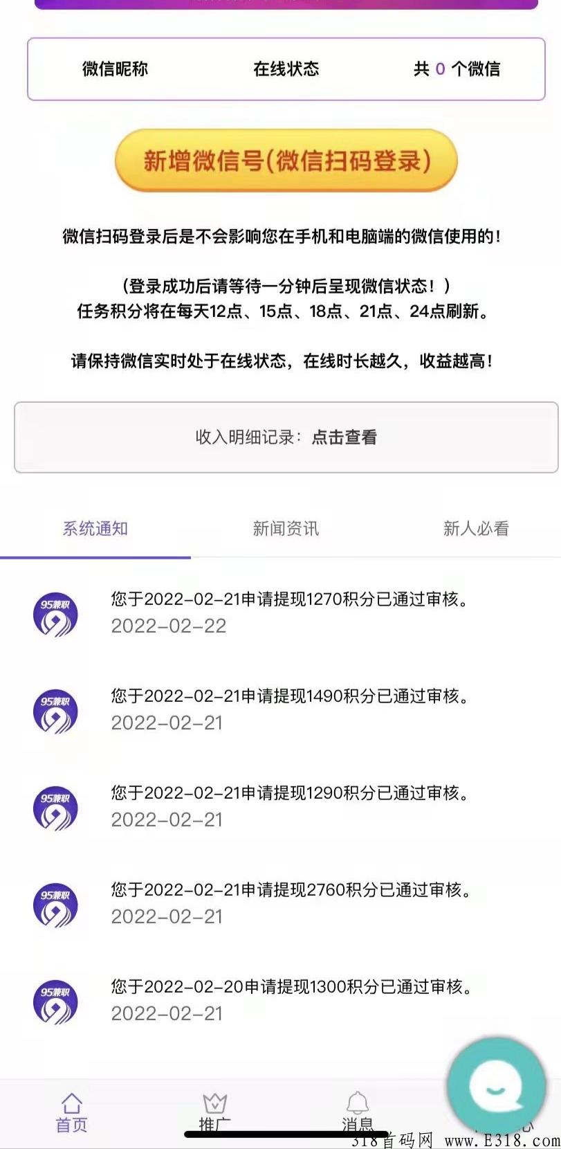 0撸挂机项目无限代收益
