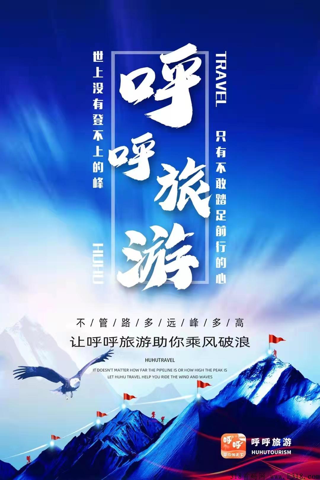 2022最强零撸项目呼呼旅游