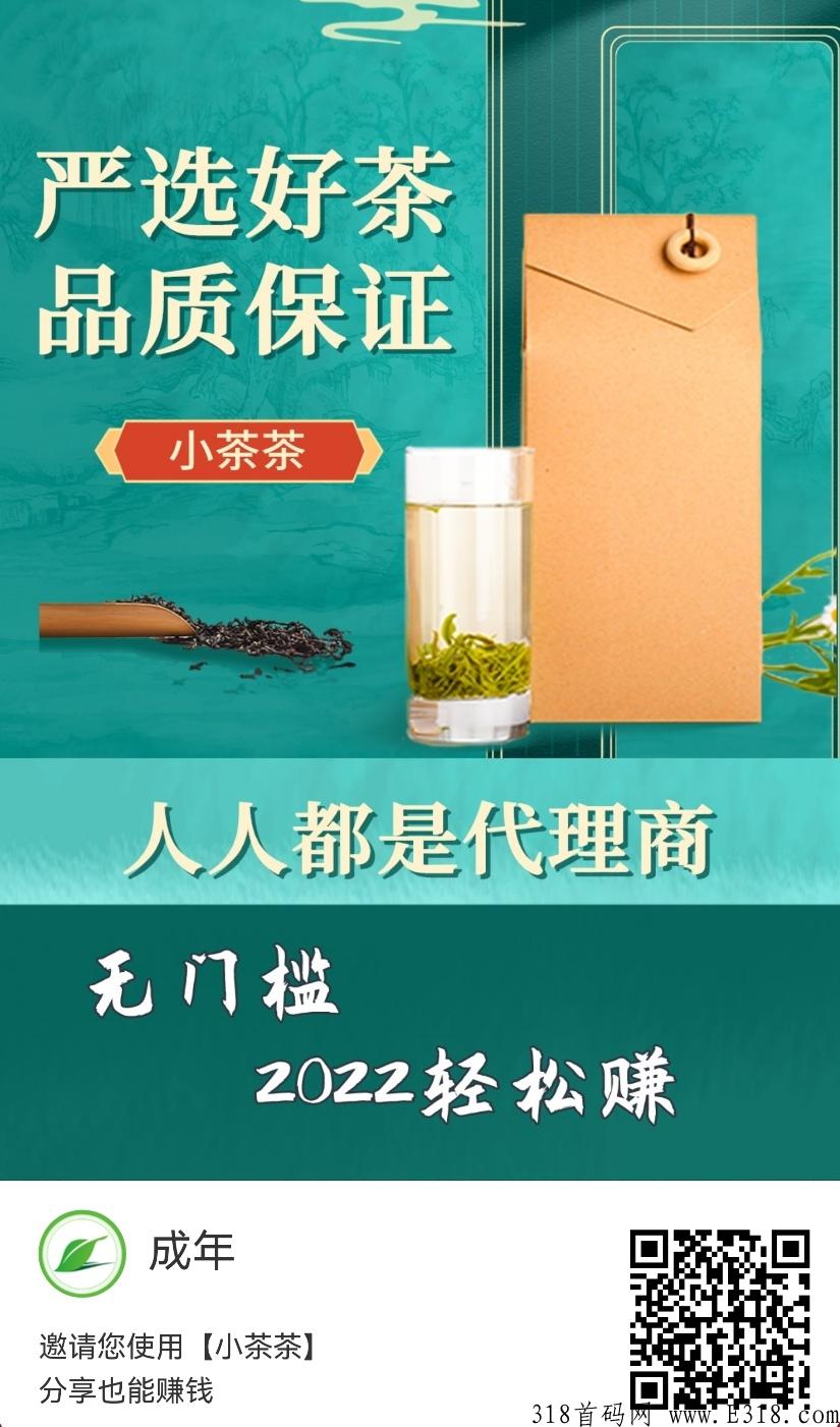 首码小茶茶，白猫影视模式，暴力裂变，9.9扶持8元，推荐第一单3元。