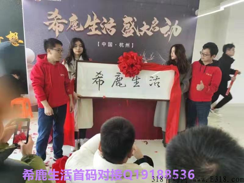 希鹿生活是由粉象打造新项目长期管道收益项目！