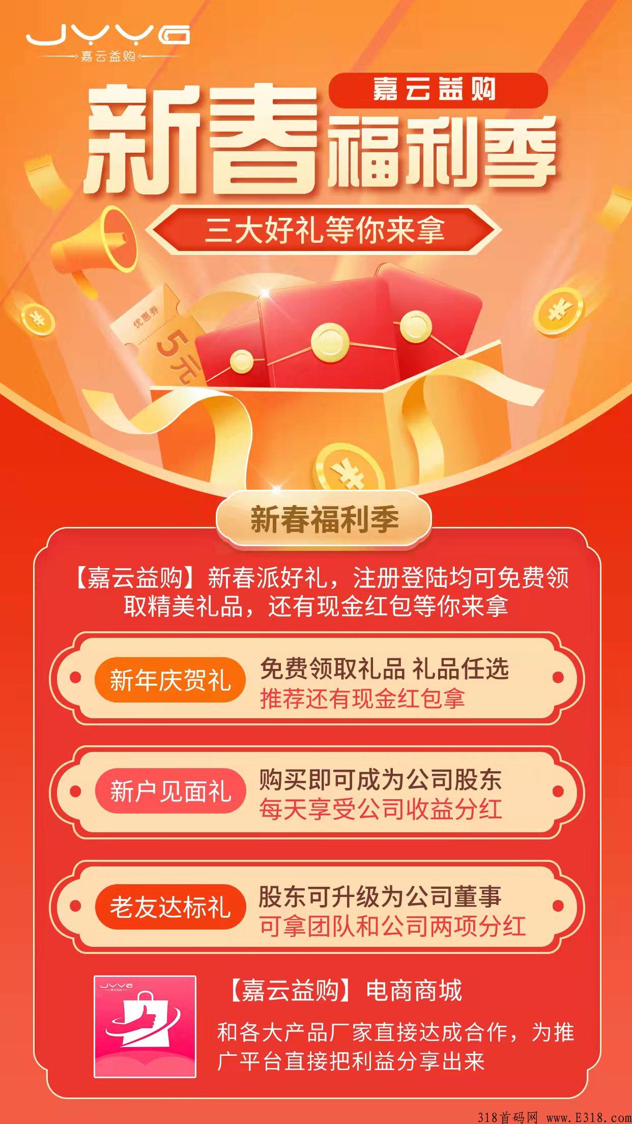 嘉云益购