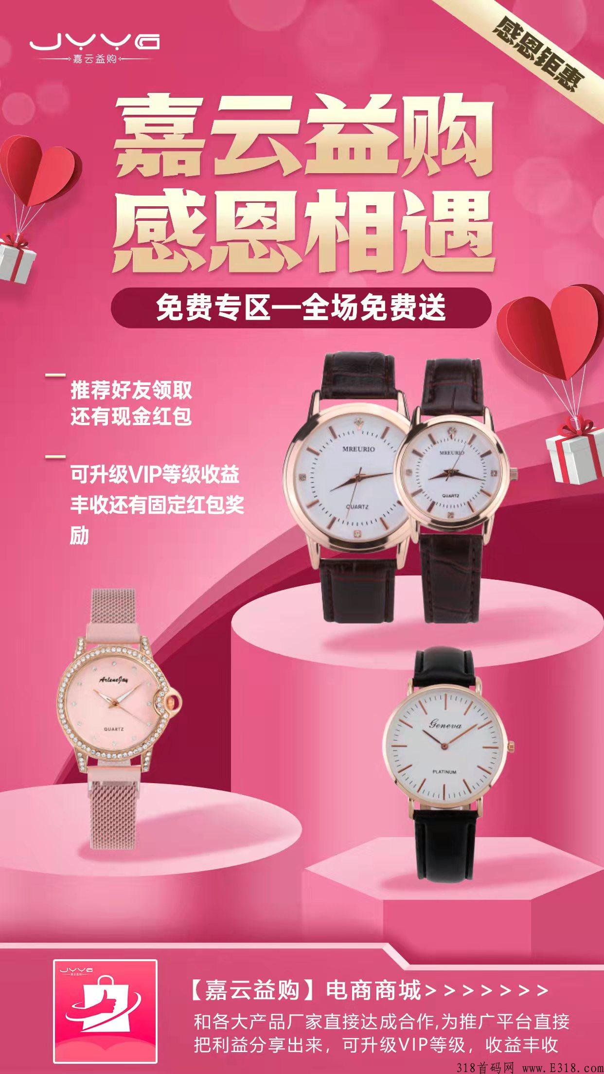 嘉云益购