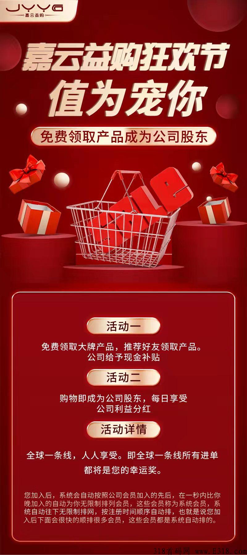 嘉云益购