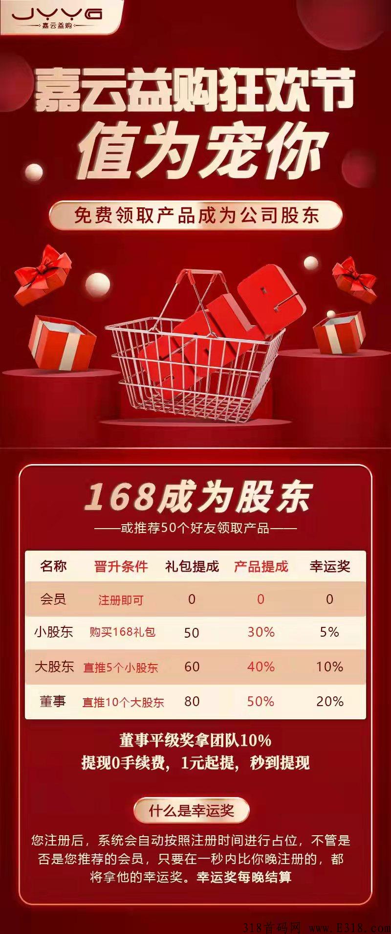 嘉云益购