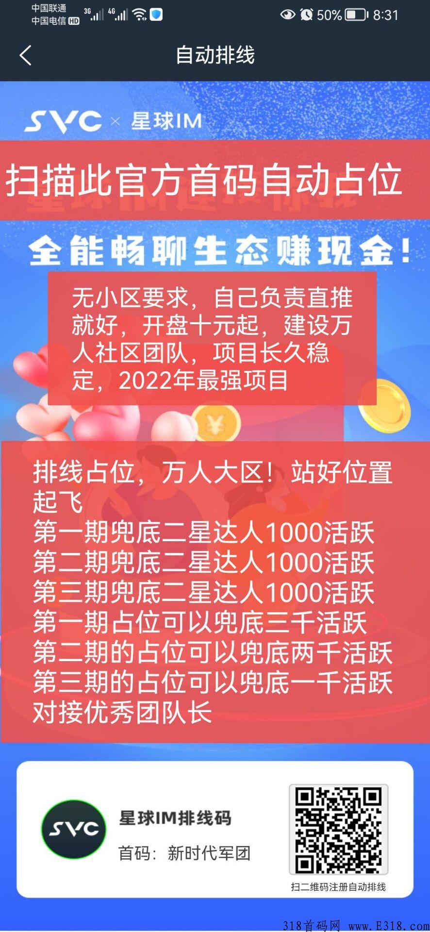 官方首码星球SVC分三期兜底二星达人，对接优秀团队长，开盘价十元，无小区