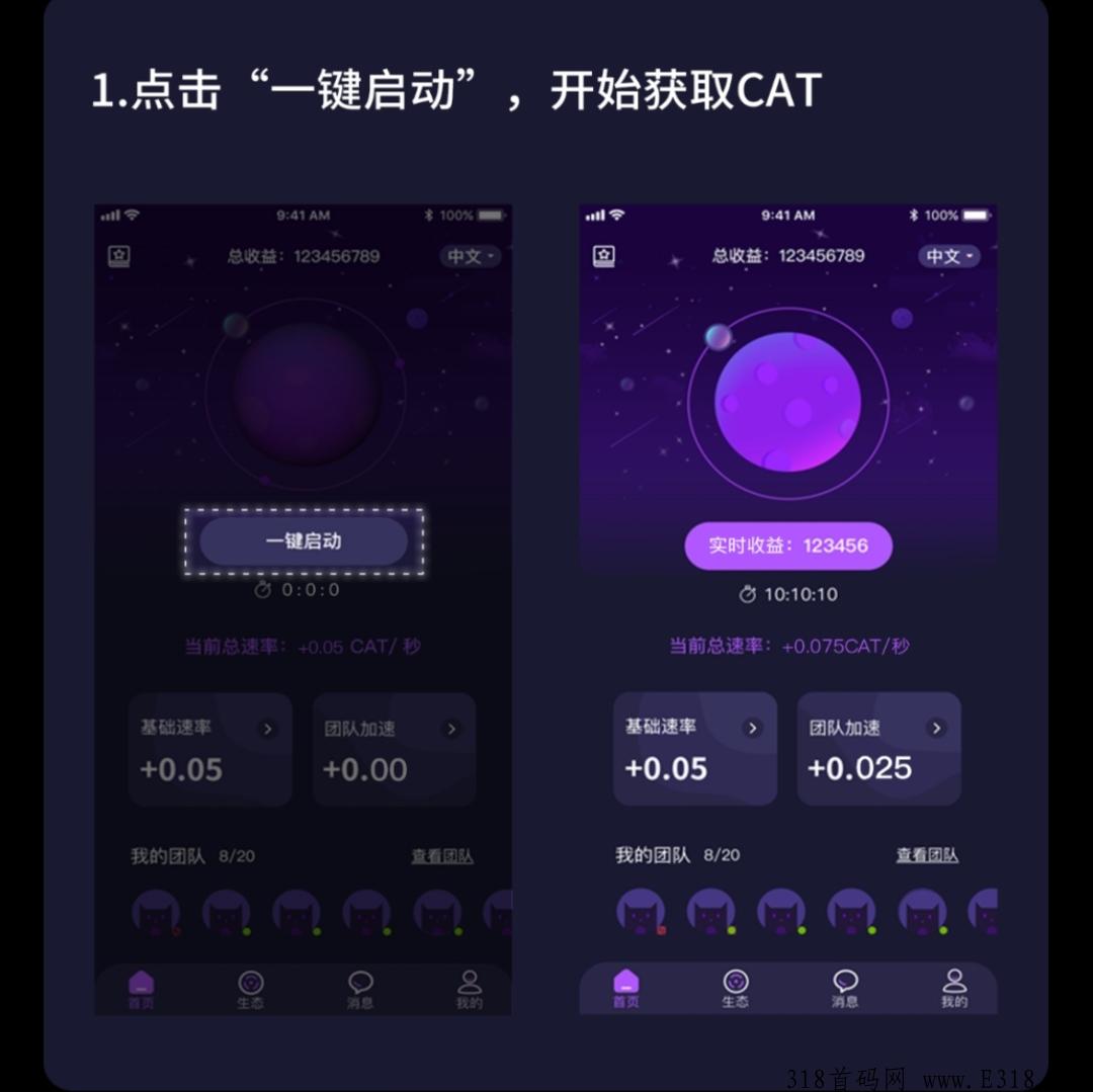 首码【开启元宇宙喵星球】
