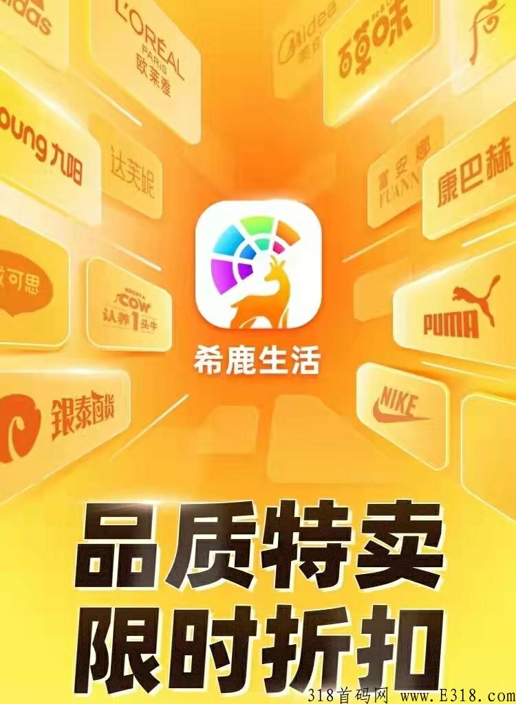 【希鹿生活今日诞生】希鹿生活，希望之星，一鹿有你！