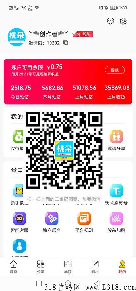 注册桃朵app邀请码要怎么填写?桃朵的请码是什么?