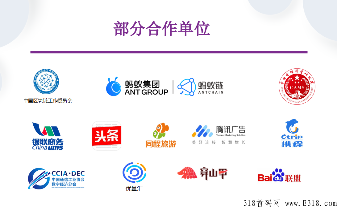 蚁丛旅游第二个产品联盟链首码即将上线，错过蚁丛APP，不要再错过联盟链APP！！_首码项目网