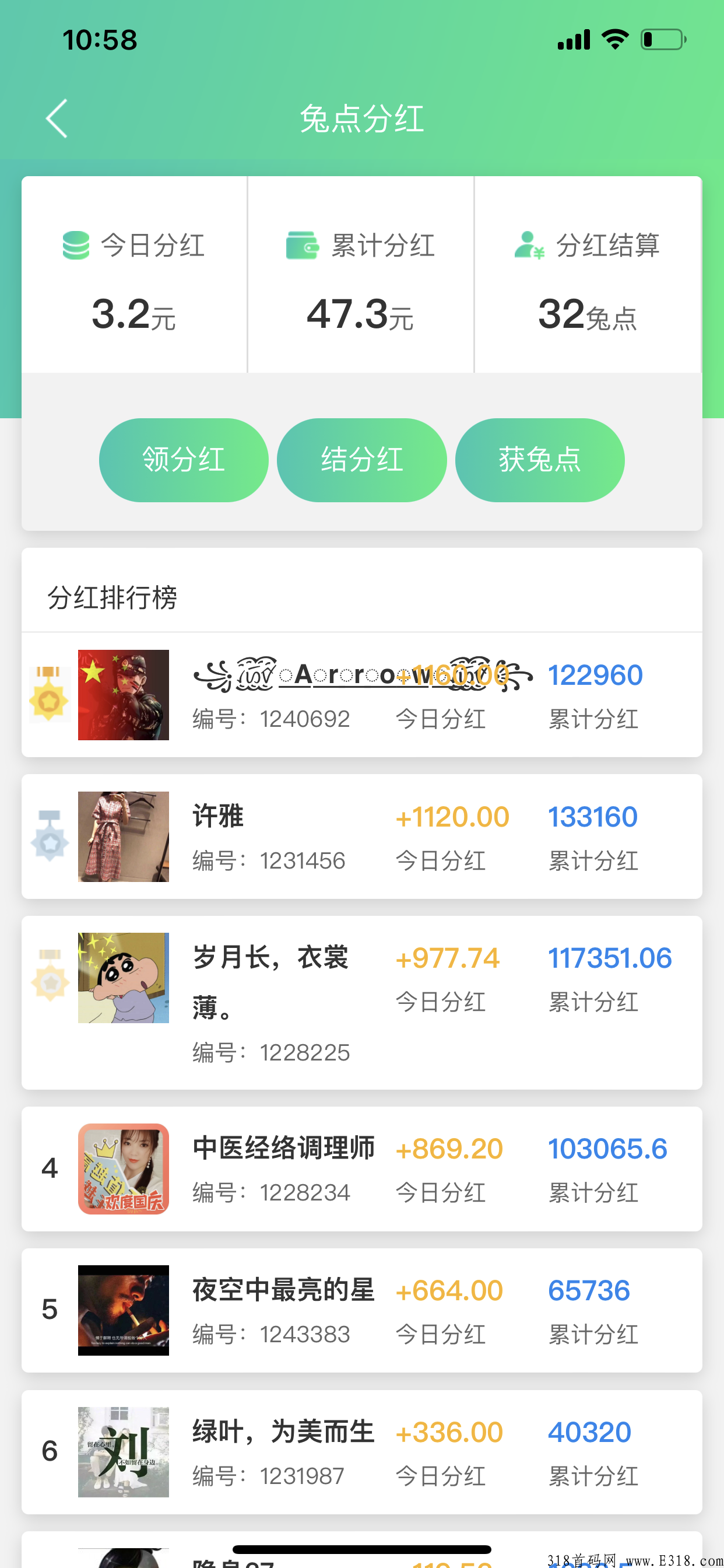 积少成多，分红不停，优质首码——炎兔