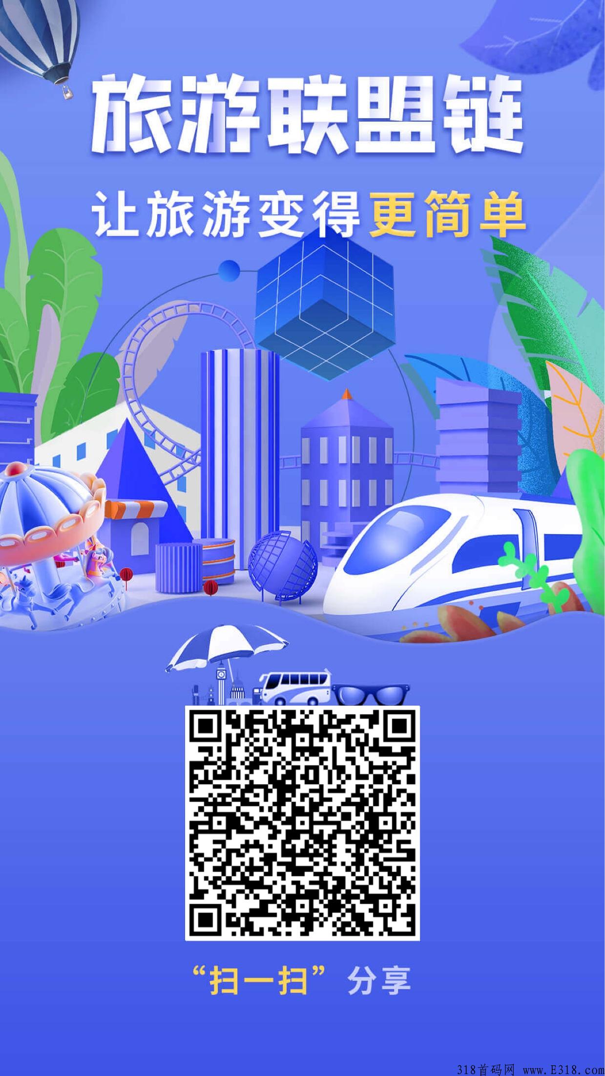 首码～首码～联盟链