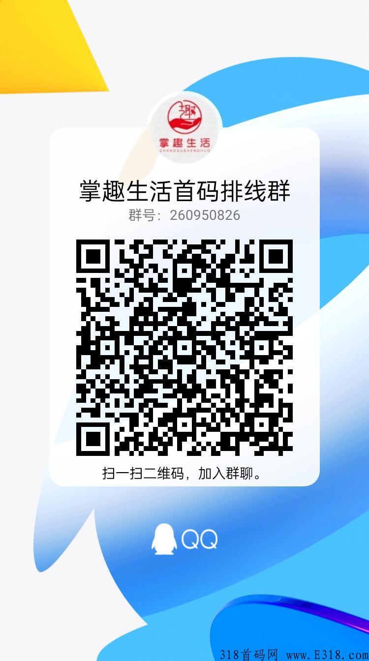 掌趣生活排线，10号左右上线，两上市公司护航，兜底500➕无限代2