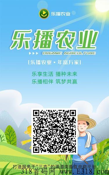 乐播农业，复投推人有扶持