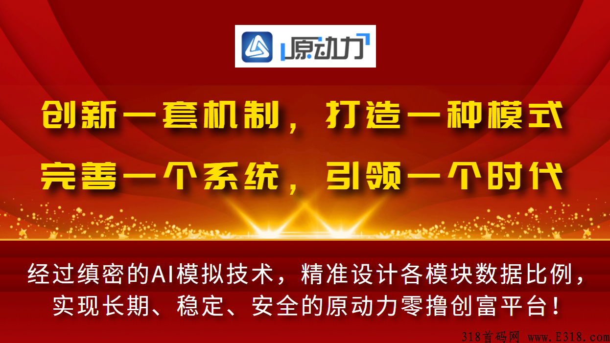 原动力，火爆预热中，现在只开放注册