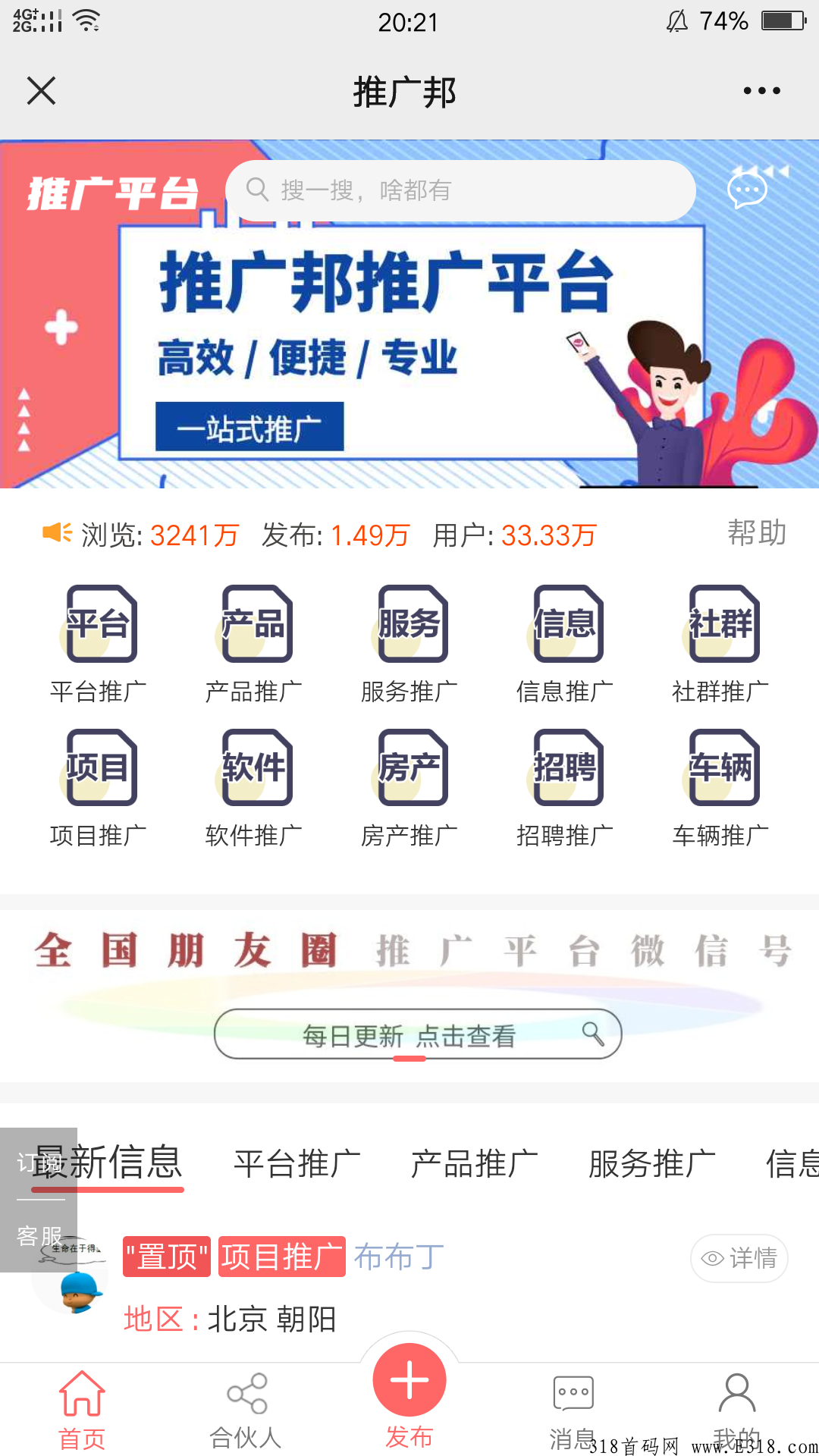 领导再也不用担心我的业绩了——首推广邦