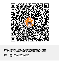 旅游联盟链首码排线，蚁丛旅游联盟链首码排线中，先来先排！