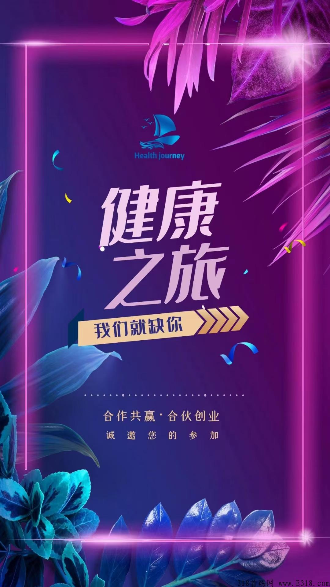 首码预热《健康之旅》排线兜底2000+无限代1.5