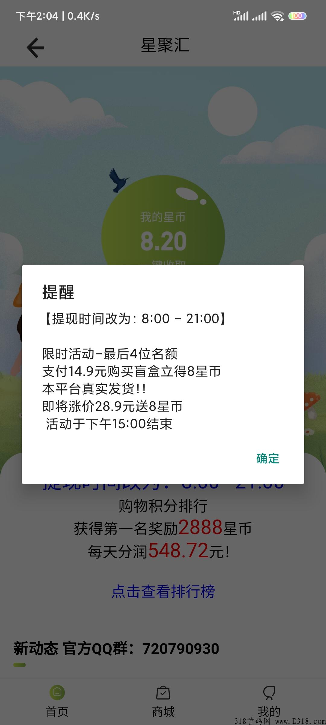 星汇聚，每天分红388，首码零撸，信就来，强势崛起。