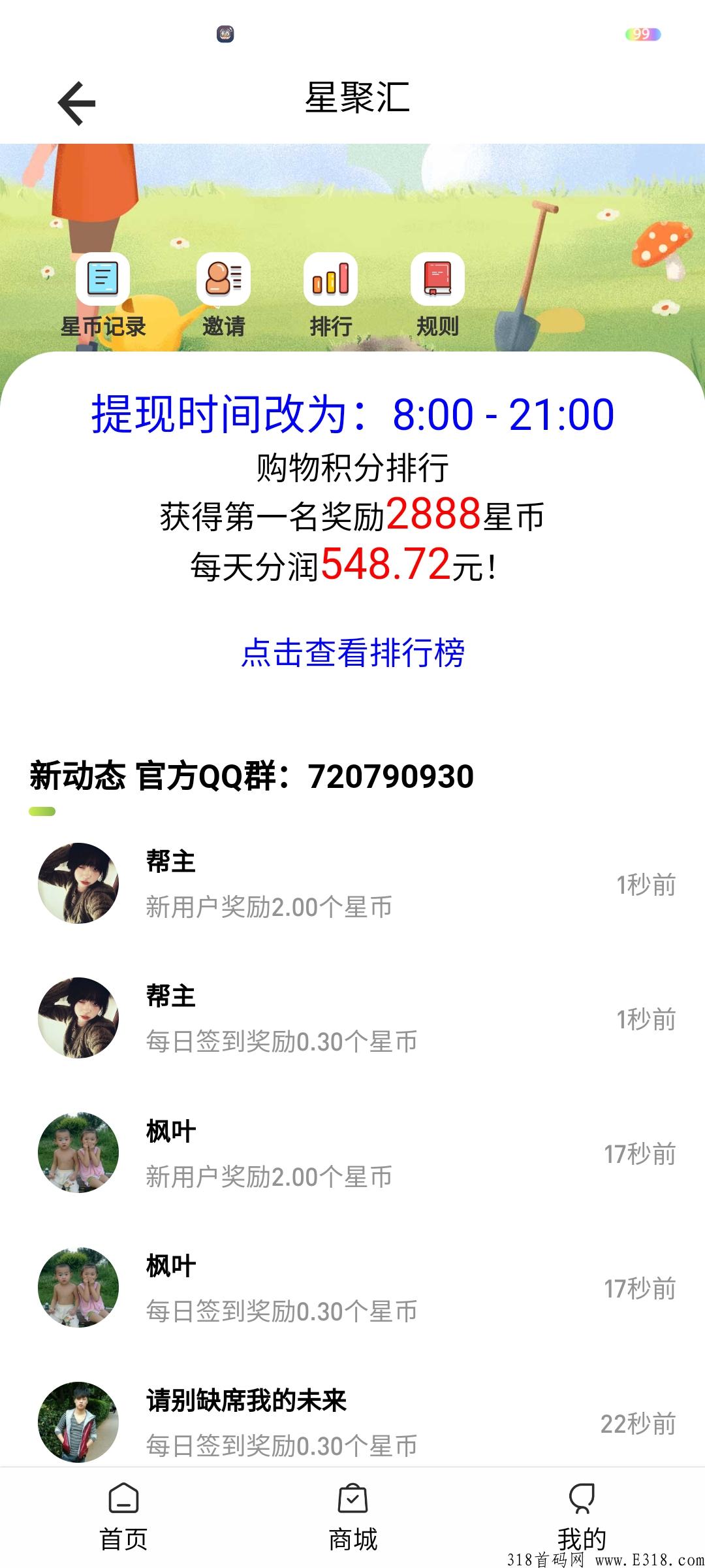 星汇聚，每天分红388，首码零撸，信就来，强势崛起。