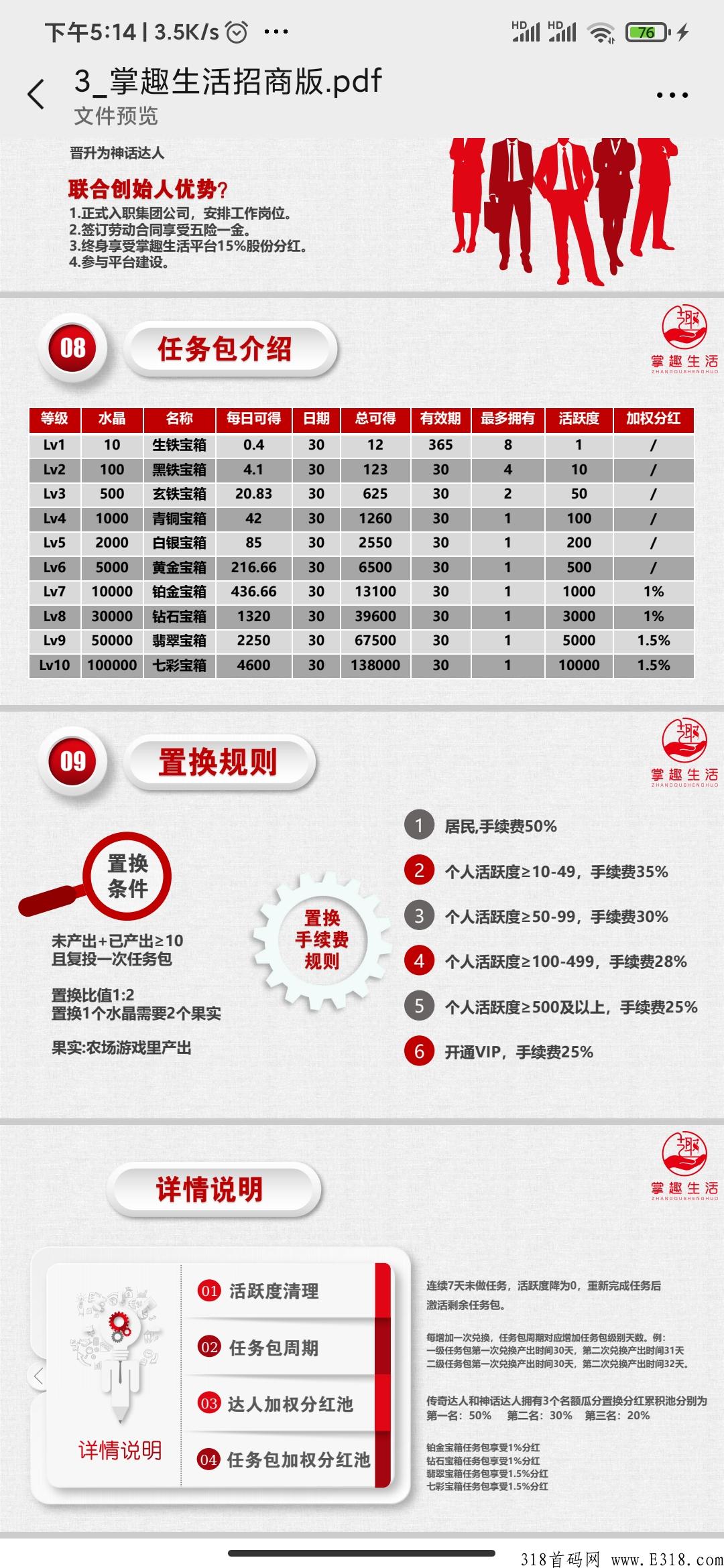 掌趣生活无限代3元