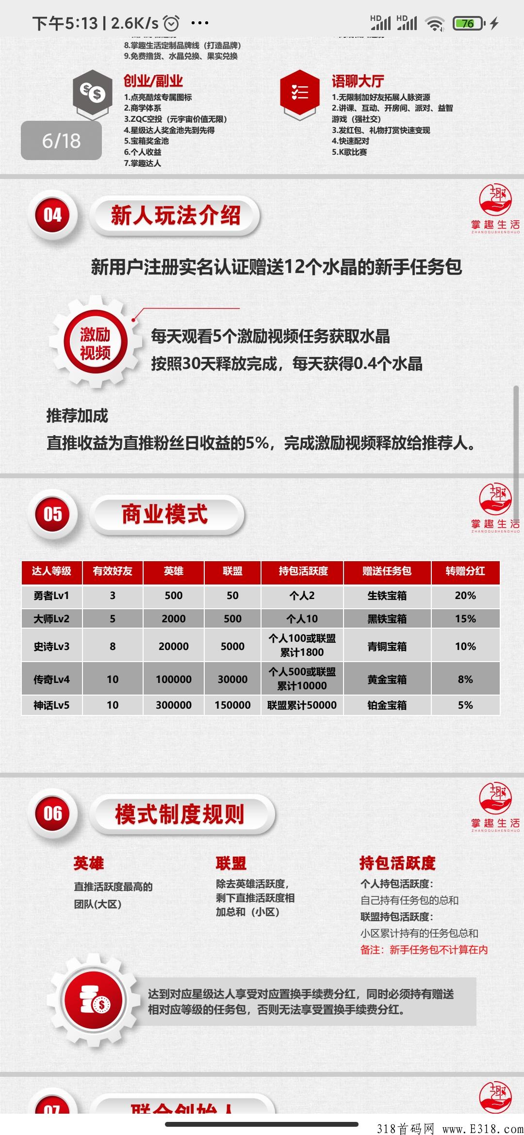掌趣生活无限代3元