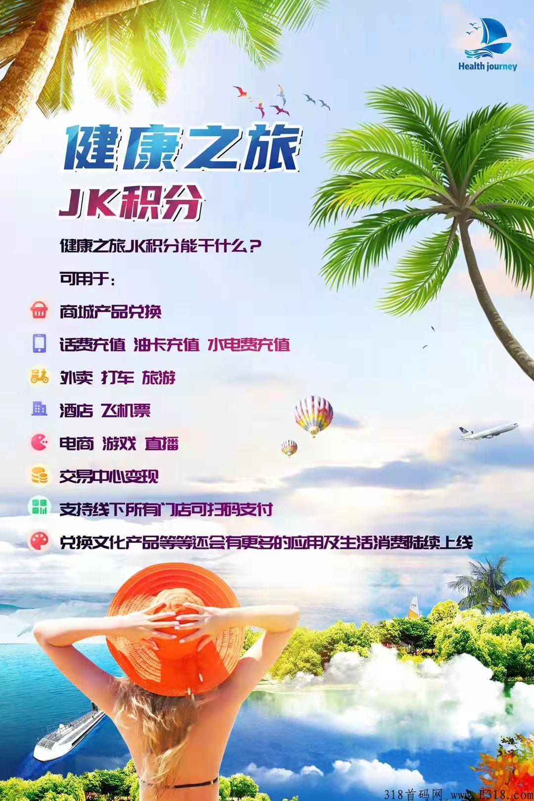 健康之旅0撸首码对接，10万大区排线兜底！