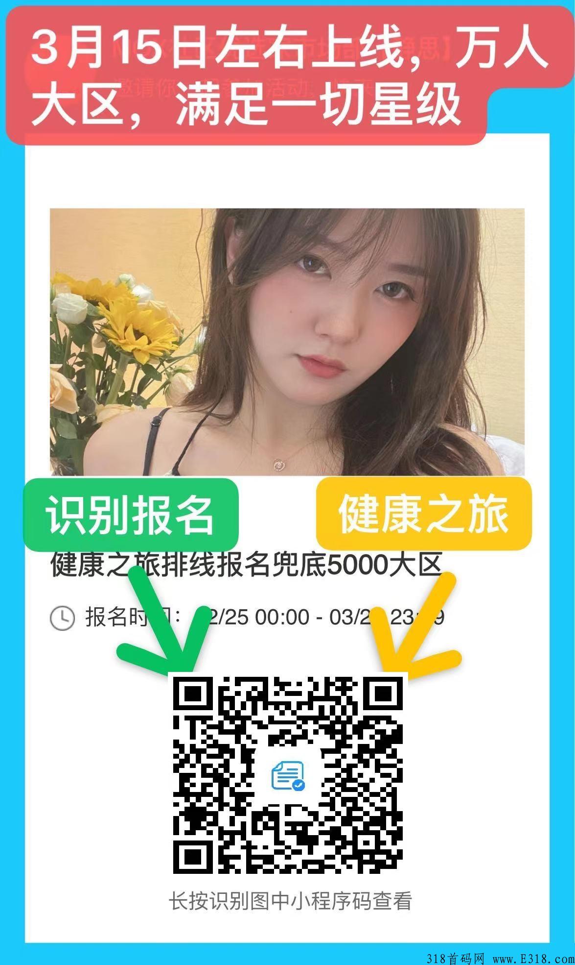 健康之旅0撸首码对接，10万大区排线兜底！