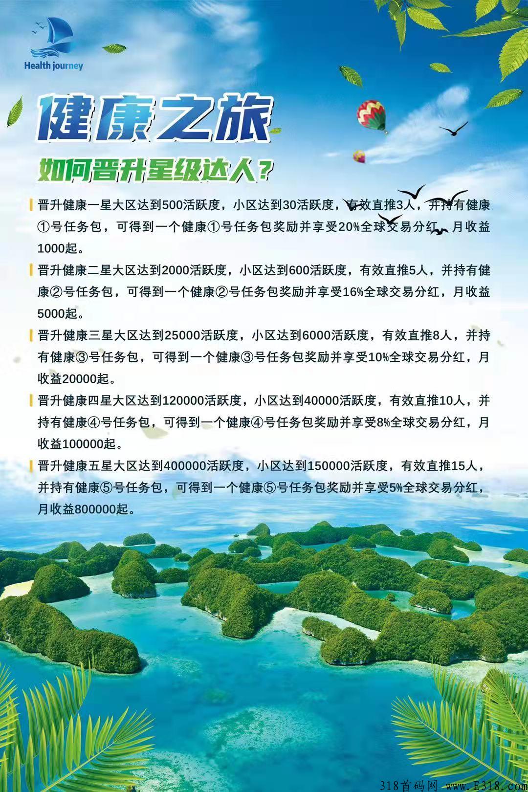 健康之旅0撸首码对接，10万大区排线兜底！