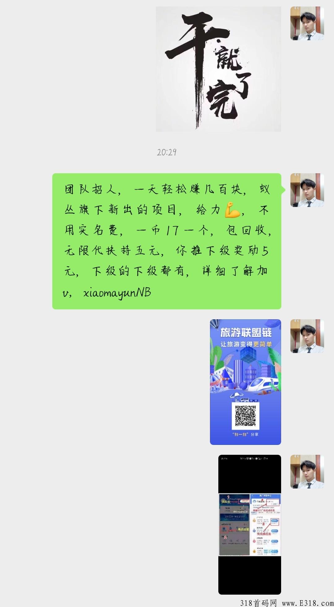 旅游联盟链（无限代扶持五元）