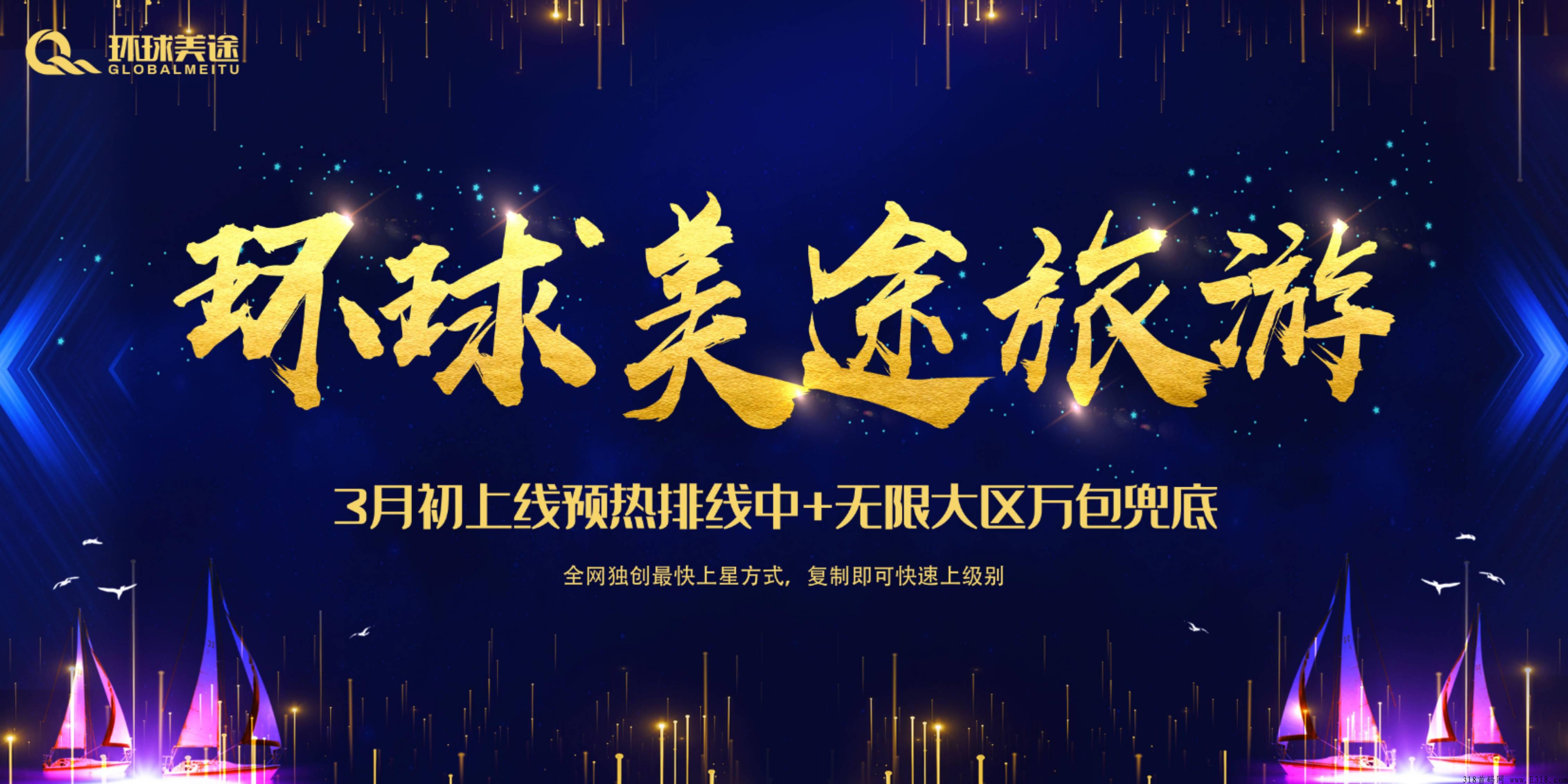 环球美途（卷轴模式）首码预热万人排线3月15号上线
