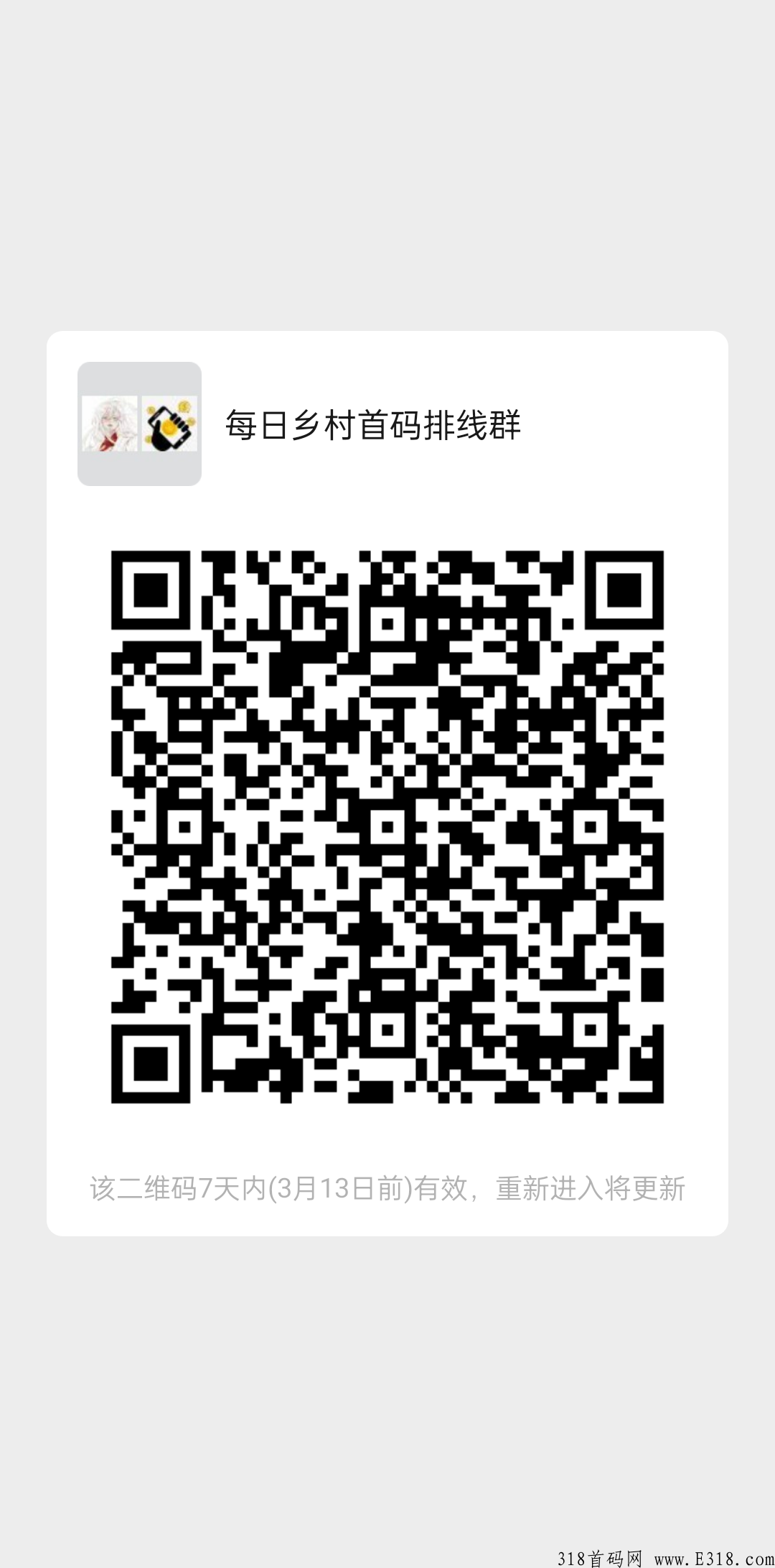 ［每日乡村］首码排线兜底2000+无限代3