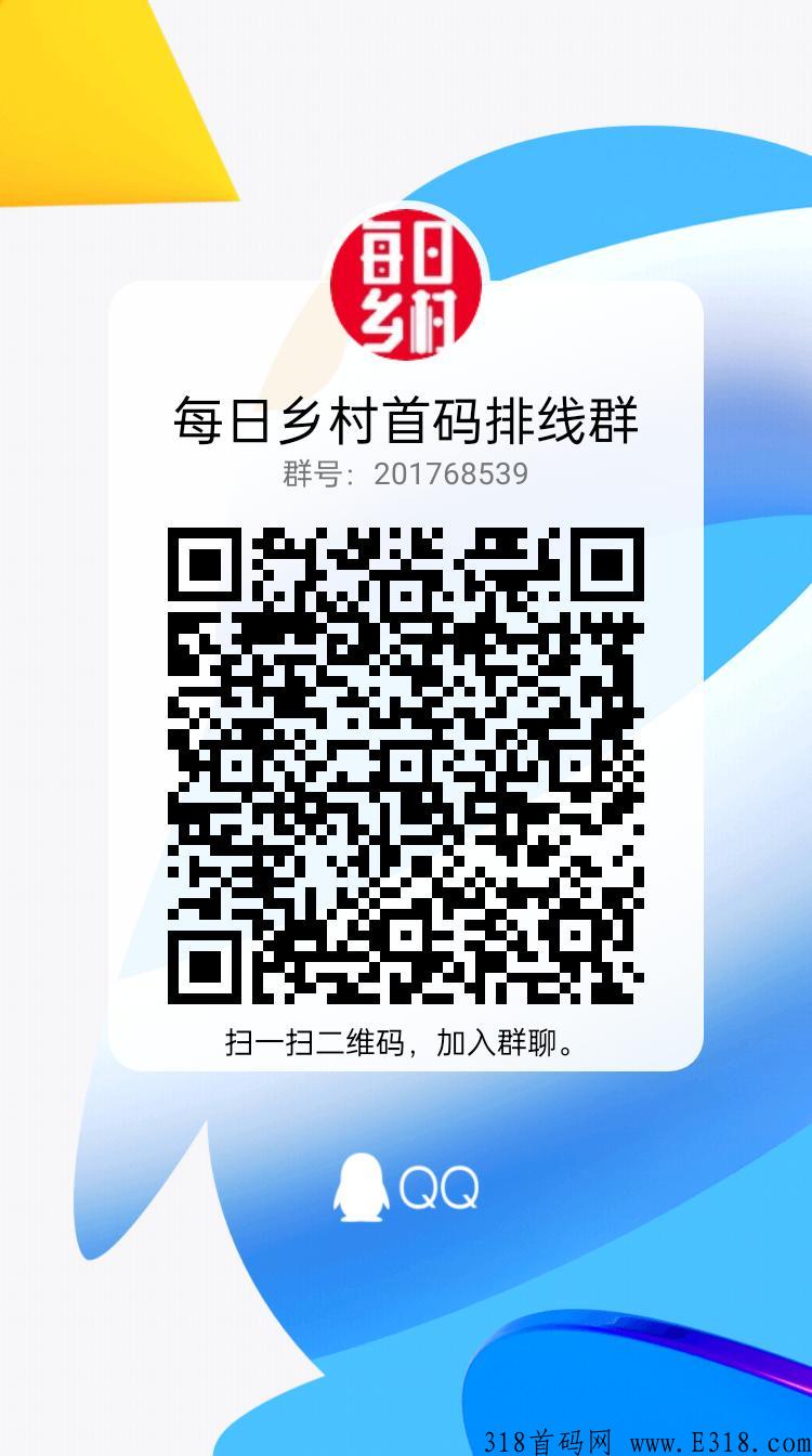 ［每日乡村］首码排线兜底2000+无限代3