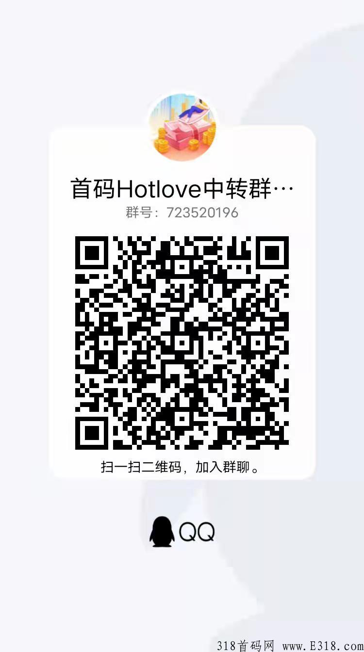 Hotlove项目刚上线火爆全网，秒杀传统卷轴模式，不再是资金盘排线盘，没有任何风险 等你来赚
