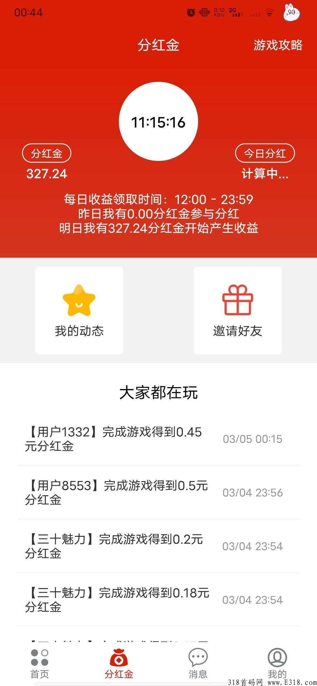 【游戏之王】首码分红，坐享收益！