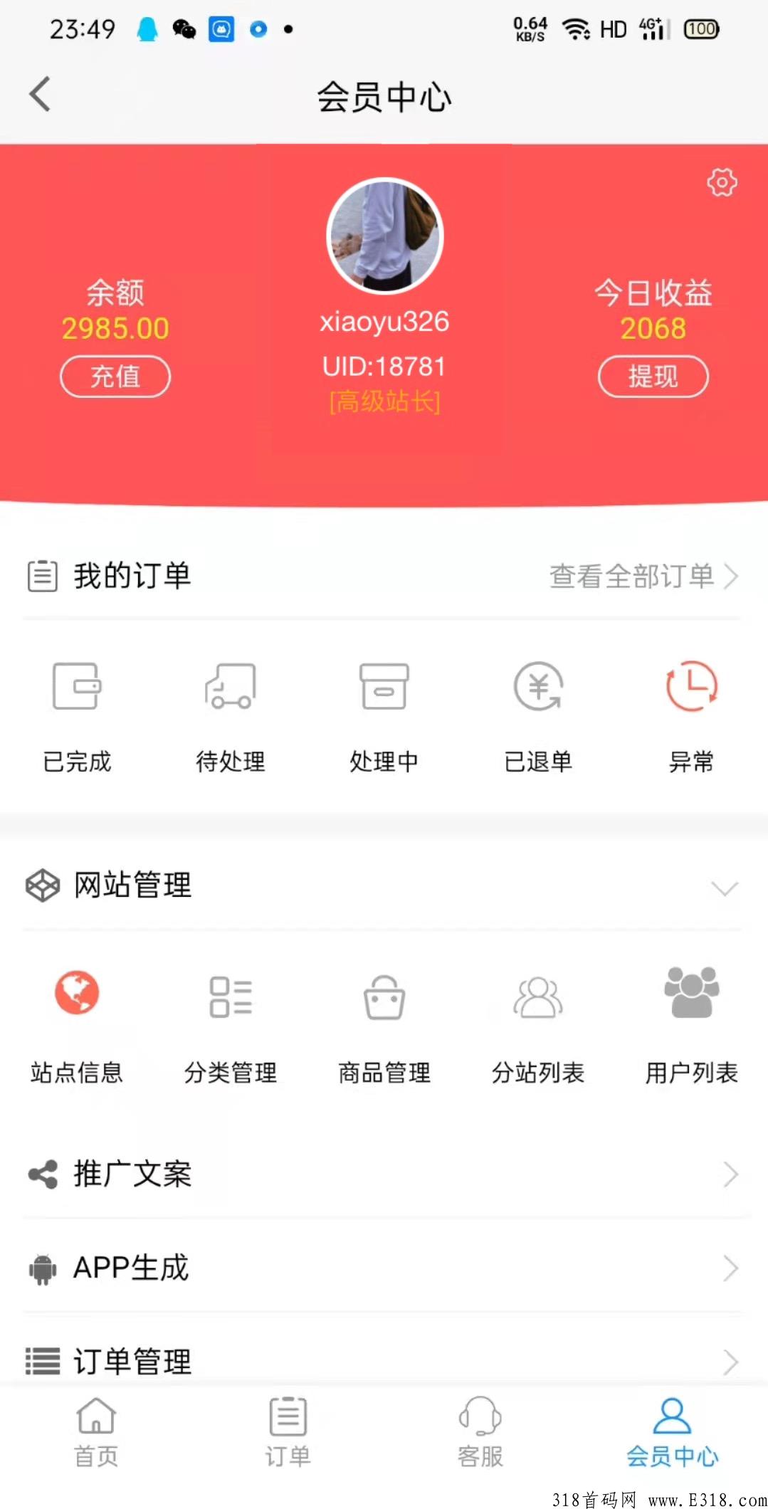 虚拟项目，外面卖几百的项目这里卖9.9，不信亲测