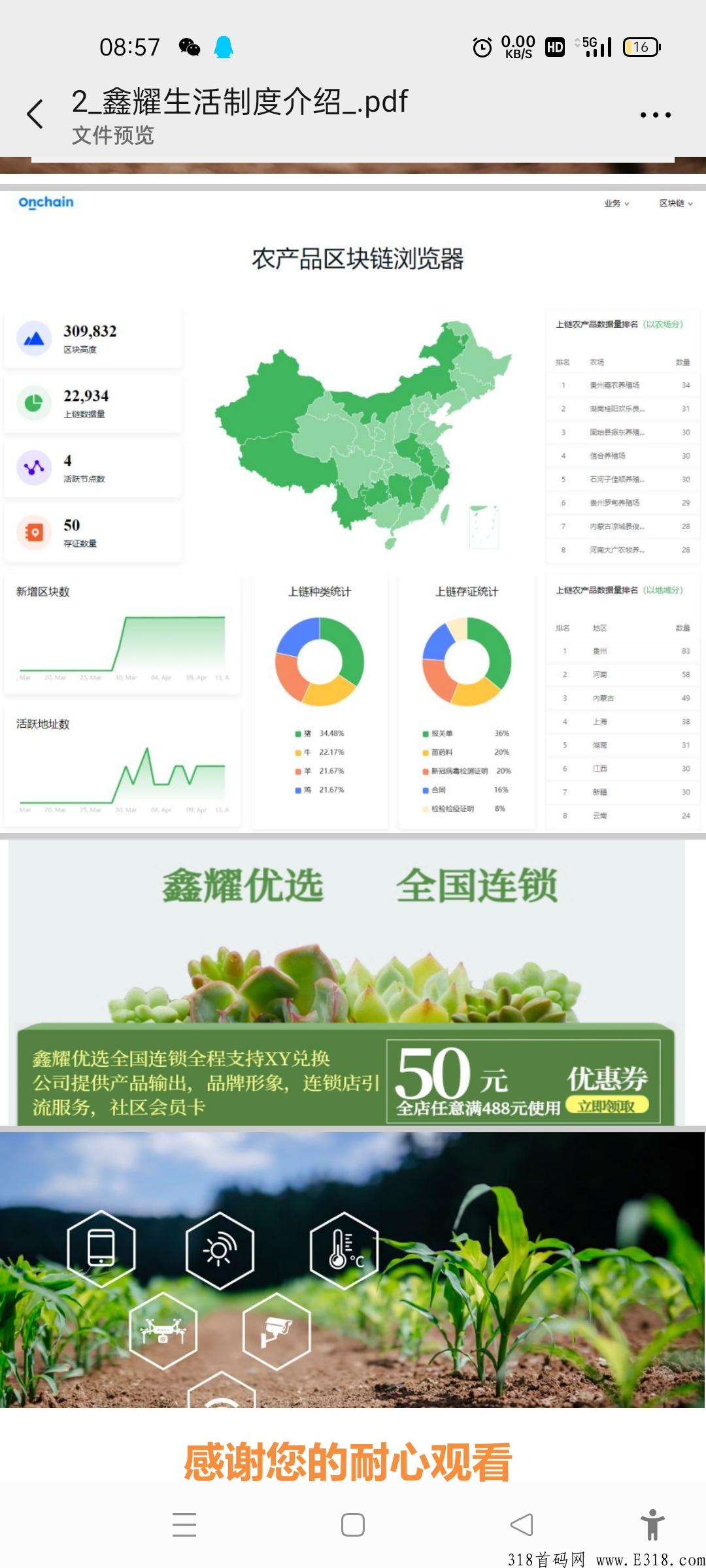 鑫耀生活内测