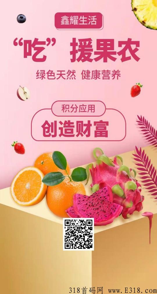 鑫耀生活内测
