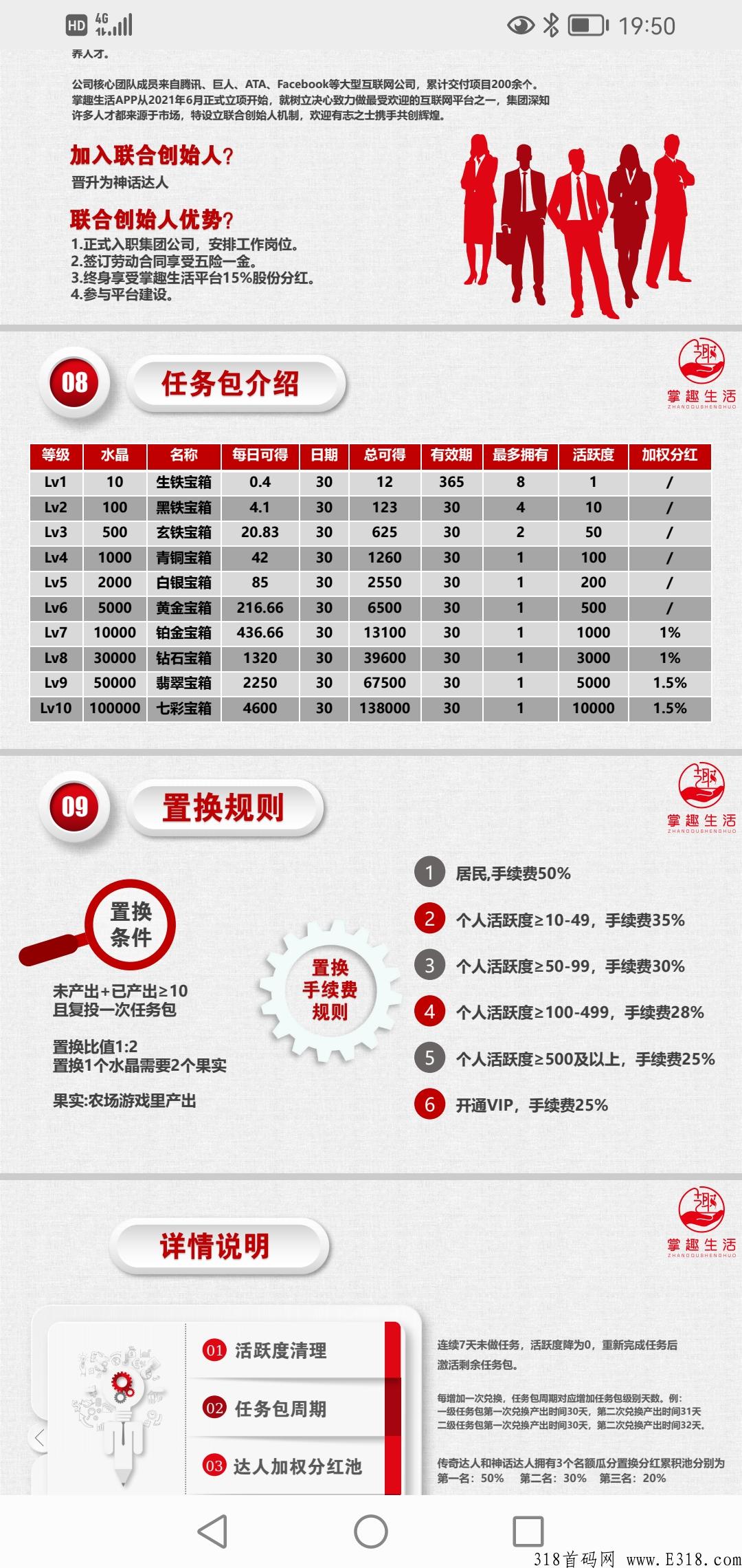 掌趣生活内排15号上线