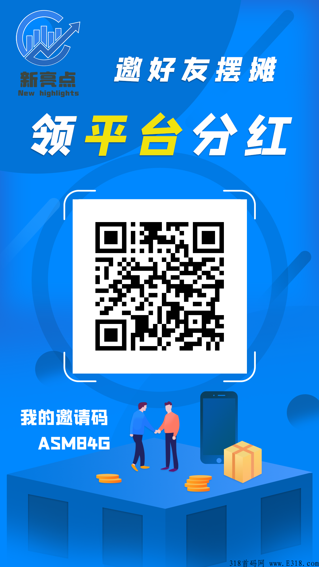 新亮点地摊，有扶持