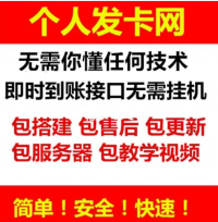 做项目必备拓客引流圈粉自动发卡货源网