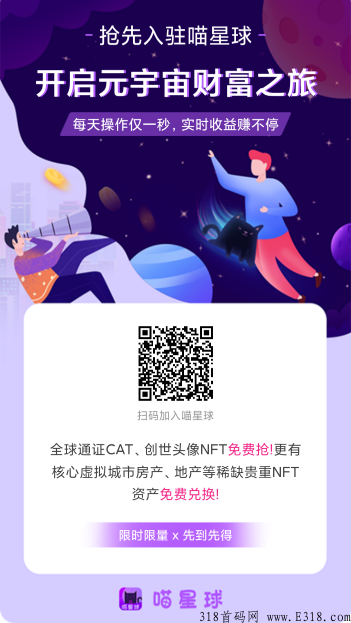 首码【喵星球】18万人已进场