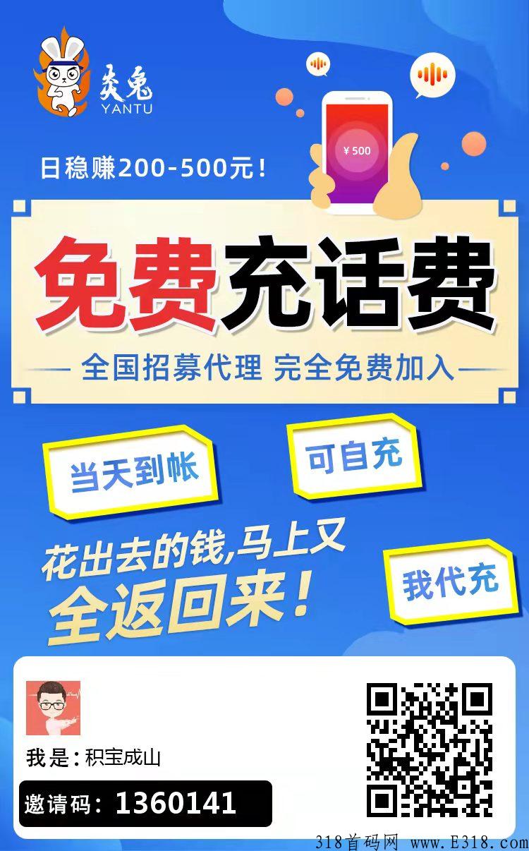 赚不到钱就来炎兔啊，三年老平台，稳定靠谱