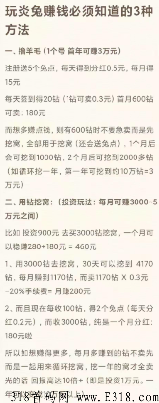 赚不到钱就来炎兔啊，三年老平台，稳定靠谱