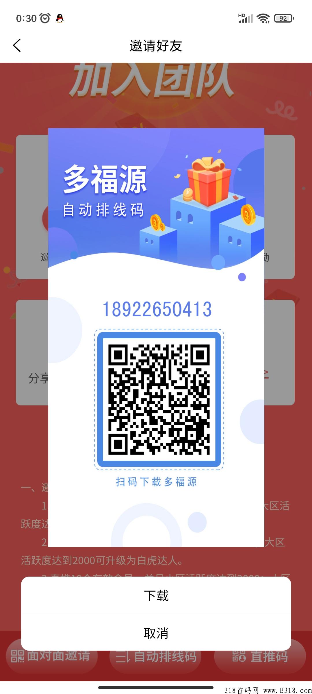 首码多福源