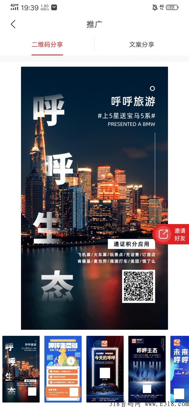 呼呼旅游怎么赚钱,呼呼抢地主模式无泡沫白拿积分