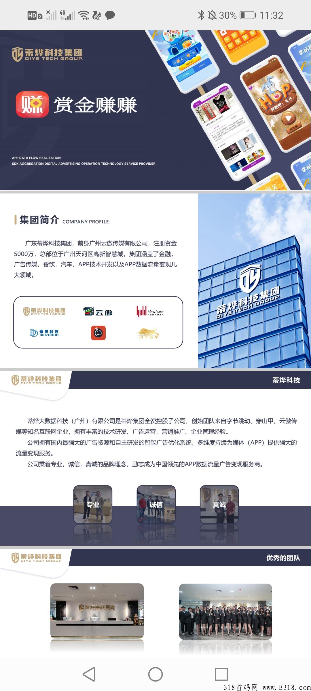 首码《赏金赚赚》劲爆启航！每日零撸分红！