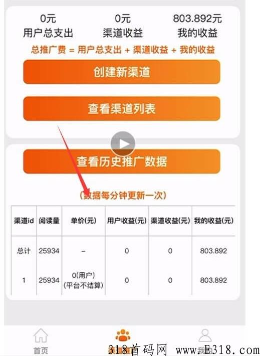 萝卜阅读:每天零撸3元，还有渠道收益