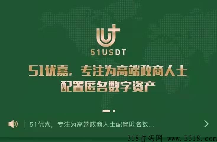 51U+ 优嘉  全新模式震撼来袭，一首对接绝对王炸好项目预热团队长及静态玩家