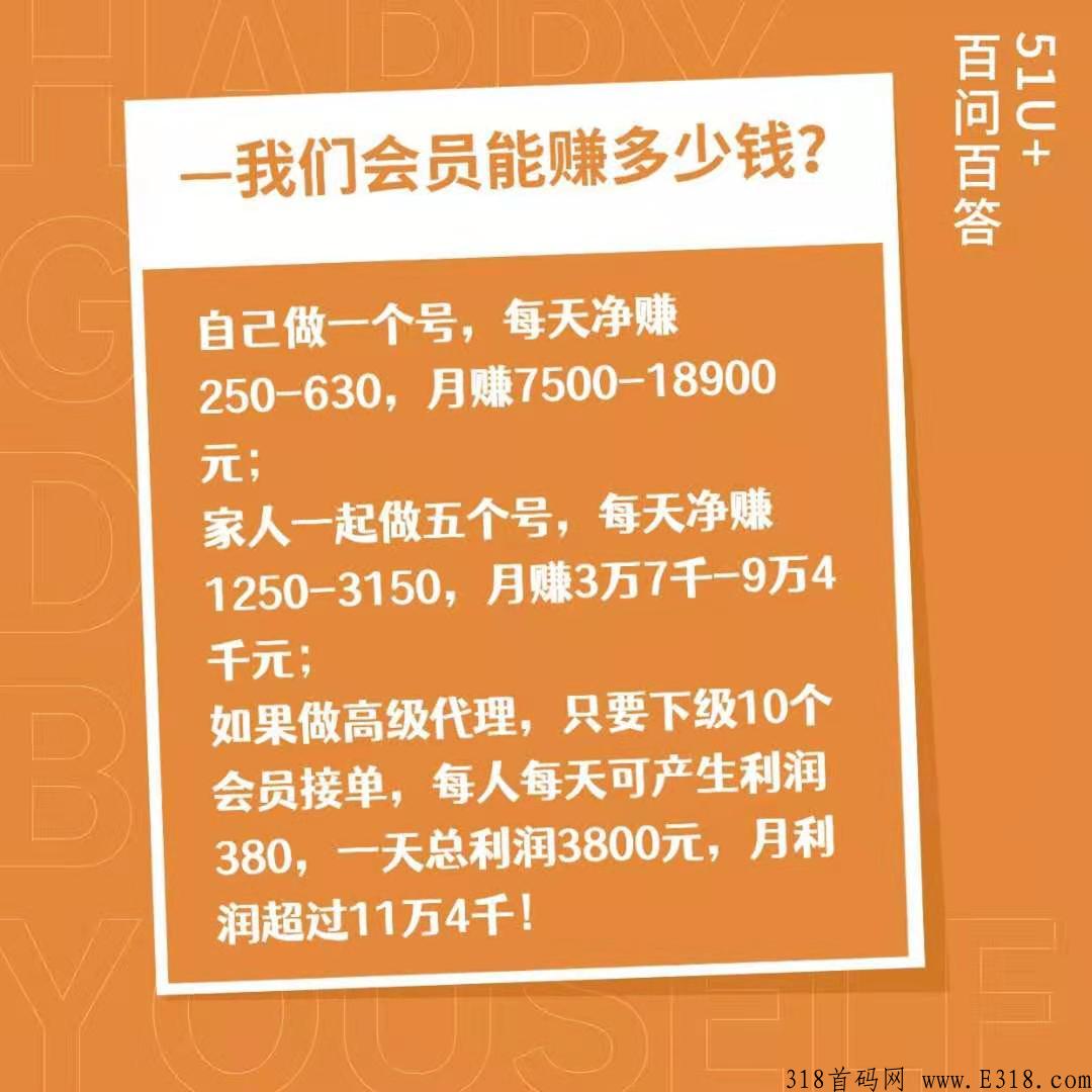 51U+ 优嘉  全新模式震撼来袭，一首对接绝对王炸好项目预热团队长及静态玩家